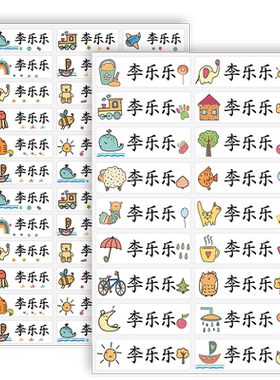 幼儿园防水防撕名字贴