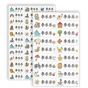幼儿园姓名贴宝宝防水防撕名字贴纸儿童小学生入园准备用品水杯贴
