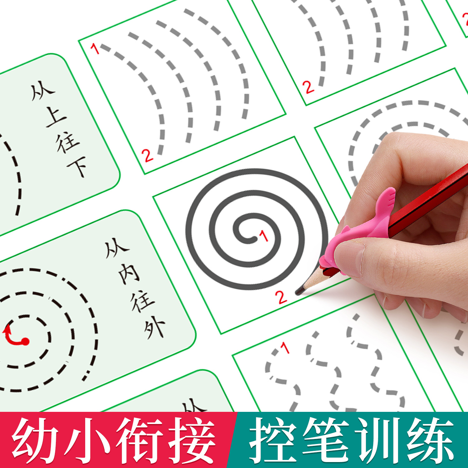 控笔训练幼儿园点阵练字帖初学者入门幼儿笔画笔顺描红本每日一练