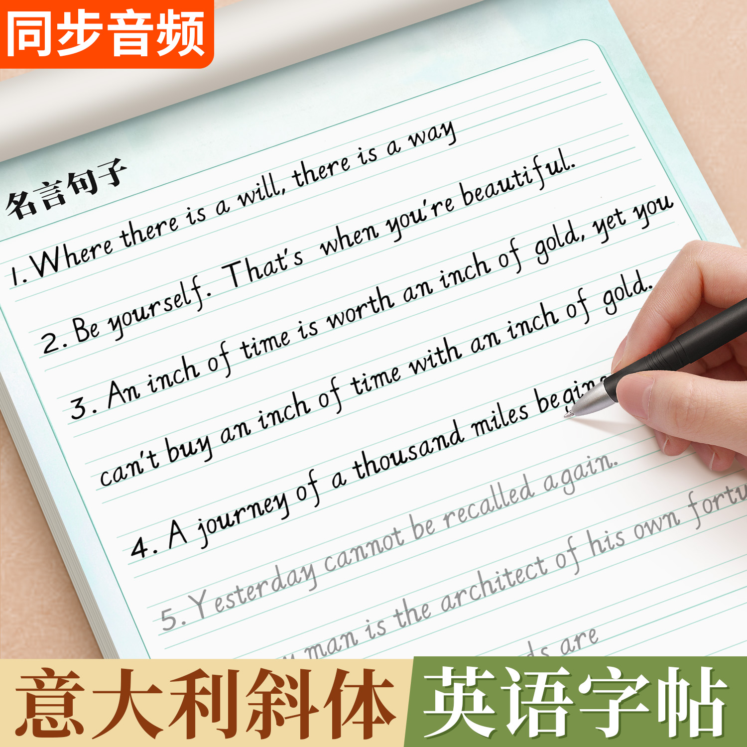 意大利斜体英语字帖衡水体花体圆体七年级上册英文字母描红大学生考研初中生高中生专用钢笔连笔手写体成人速成练习本英语每日一练