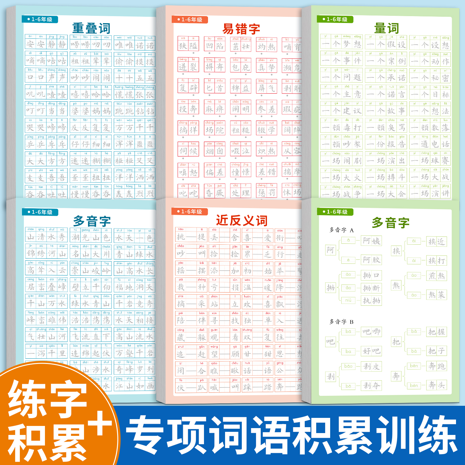 小学生词语积累大全专项训练