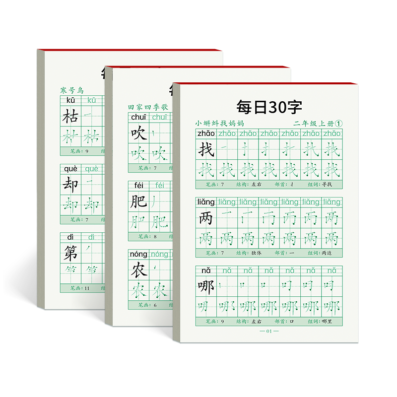 二年级字帖上册下语文同步练字帖