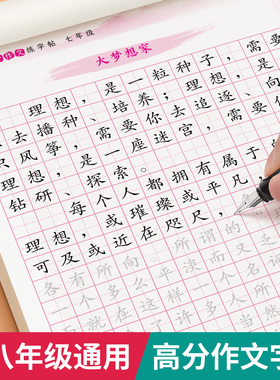 七年级同步作文练字帖八年级九初中生专用字帖作文格中考满分作文大全人教版优美句子积累好词好句好段高分范文硬笔楷书每日一练