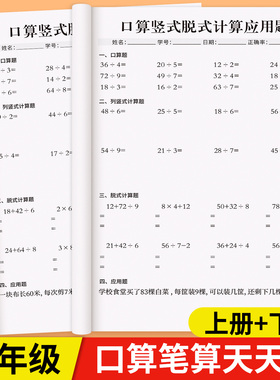 二年级口算天天练数学上册下册二升三数学练习题卡加减乘除法专项练习本每日一练同步人教版竖式脱式计算题2年级思维训练强化训练