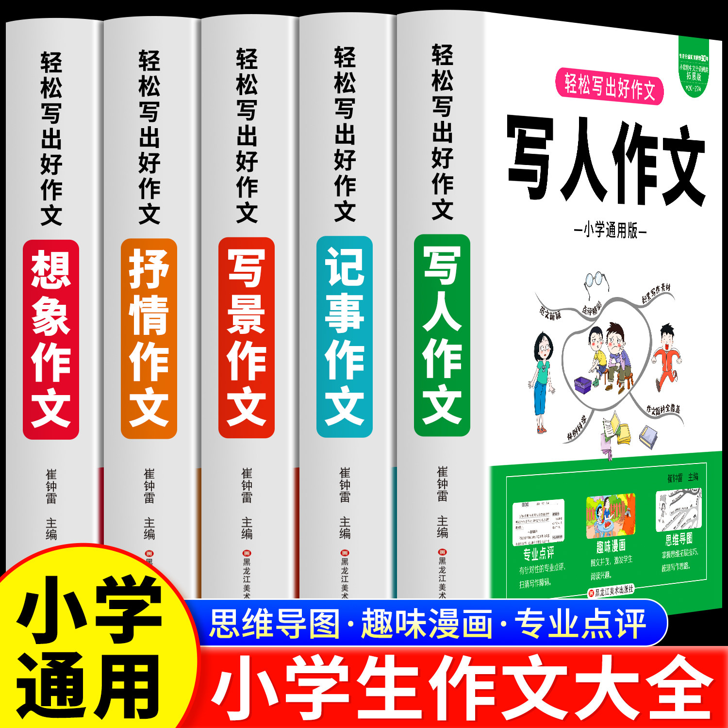 小学生作文书大全三至六年级优秀作文书人教版二三四五六年级上下册同步作文训练分类写人写景记事想象抒情全国获奖满分作文范文 - 实物图