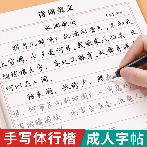 行楷字帖成人练字行书练字帖成年速成男女生字体漂亮初学者练习本初中高中生专用连笔字控笔训练钢笔楷书硬笔书法笔画笔顺练习入门