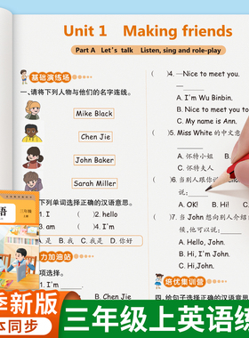 三年级上下册英语PEP同步训练全套专用教材 同步一课一练3年级语文数学英语课本练习题小学生作业本练习册部编人教版单元训练测试