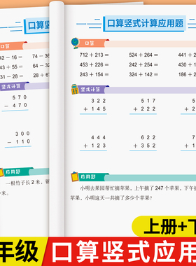 三年级上下册口算天天练人教版数学计算题每日一练小学3年级强化专项训练同步练习题册口算题卡竖式解题技巧计算高手三合一应用题