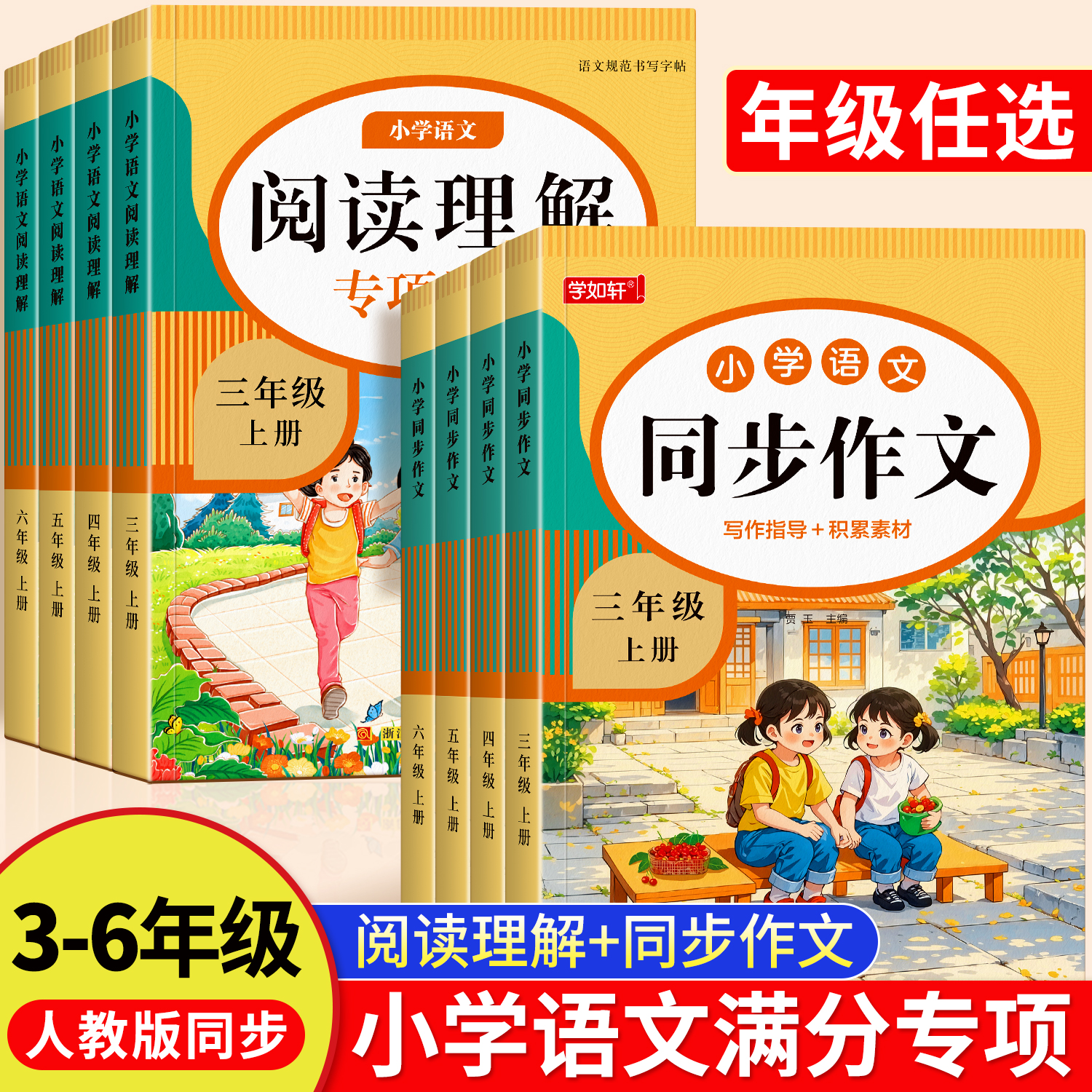 小学生语文同步作文阅读理解专项训练三四五六年级人教版暑假天天练3-6上册下册答题满分模板素材积累每日一练