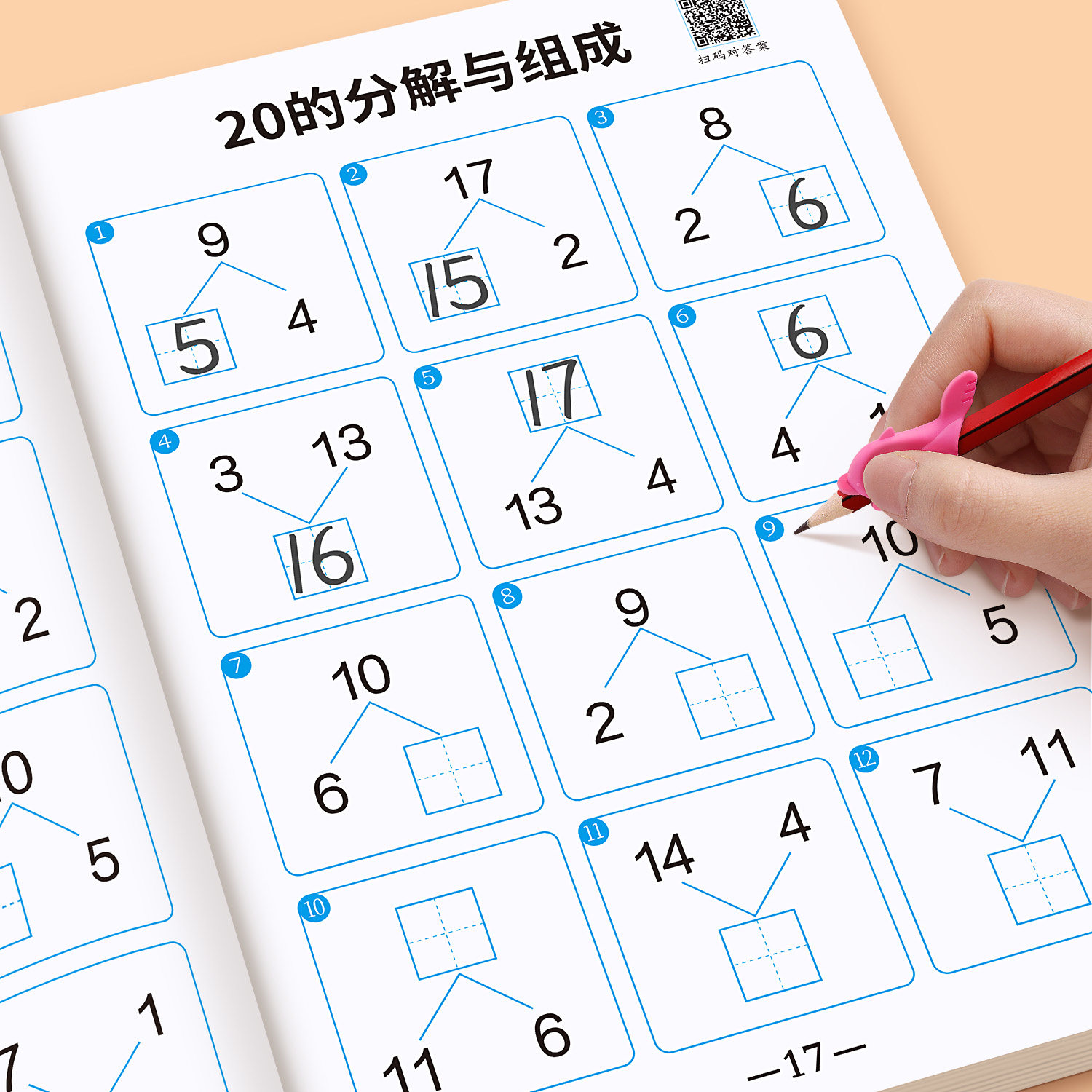 10以内的分解与组成练习本20以内加减法幼儿口算天天练中班大班每日一练口算题数学加减法练习册一年级口算专项幼小衔接一日一练