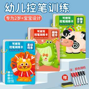 幼儿控笔训练字帖可擦幼儿园练字本儿童3到6岁涂色画画本益智玩具