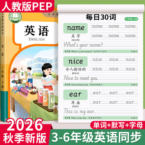 26新版3-6年级英语字帖人教版PEP