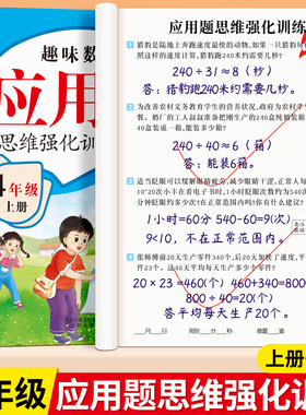 四年级上下册数学应用题专项强化训练思维训练题解决问题人教版同步练习题每日一练小学数学4年级计算题天天练举一反三奥数天天练