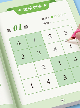 数独儿童入门幼儿园小学生一二三年级四六九宫格阶梯训练启蒙玩具
