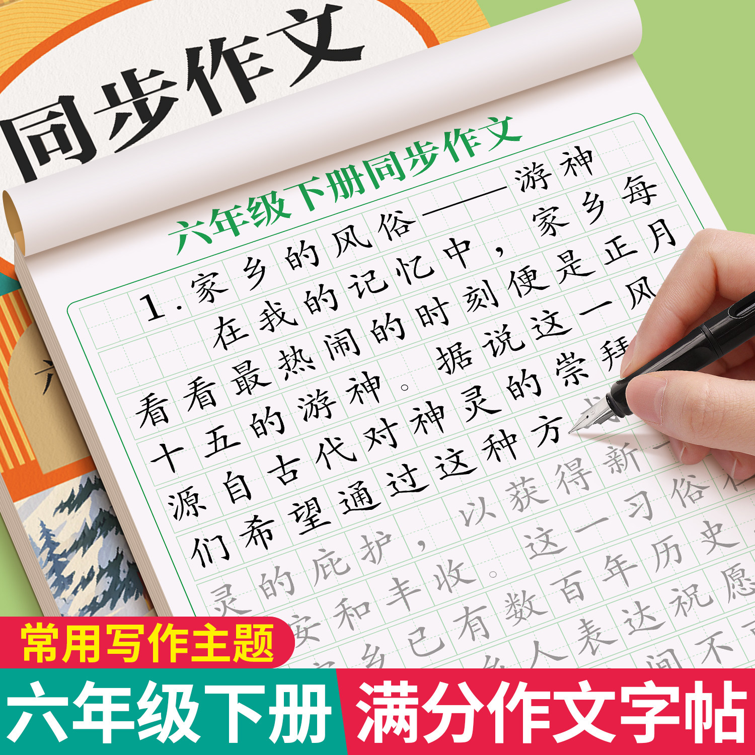 六年级下册满分作文同步课本同步练字帖小学生专用字帖语文同步作文字帖人教版每日一练优美句子积累练习钢笔硬笔正楷书法练字本,书籍/杂志/报纸,练字本/练字板,淘宝优惠券,粉丝福利购,淘宝优惠卷