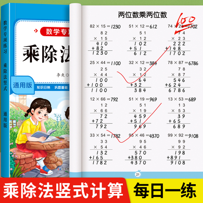 四年级数学三位数乘两位数三位数除两位数乘除法竖式专项练习三年级两位数乘一位数口算题卡横式列竖式计算题暑寒假作业每日一练