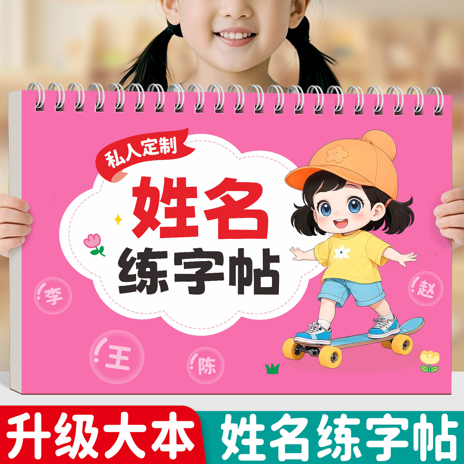 名字练字帖姓名定制描红本定做儿童字帖贴学前班幼儿园练习写字练自己的笔画笔顺练字初学者控笔训练幼小衔接
