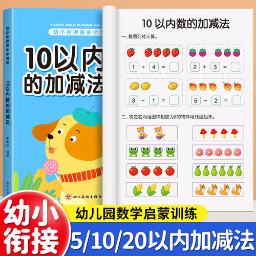 幼小衔接数学专项训练一日一练