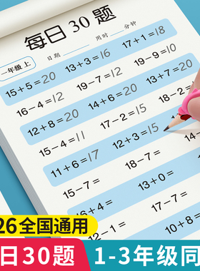 一年级二三年级上下册口算题卡数学口算天天练专项人教版数学同步练习册20 100以内加减法混合运计算练习题思维训练口算题每日一练