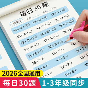 一年级二三年级上下册口算题卡数学口算天天练专项人教版 100以内加减法混合运计算练习题思维训练口算题每日一练 数学同步练习册20