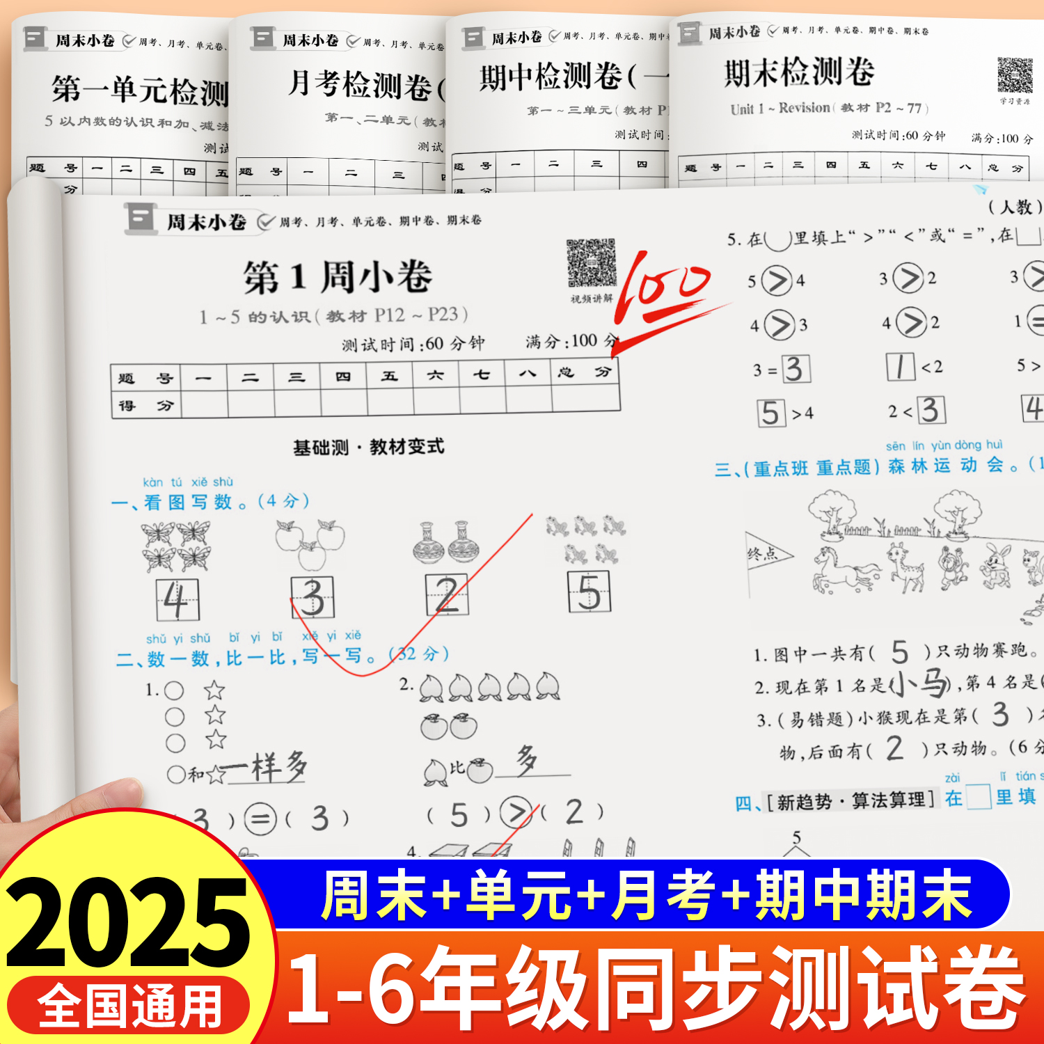 25年秋季新版周末小卷一周一测