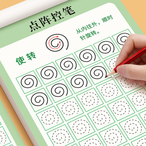 幼小衔接练字帖点阵控笔训练