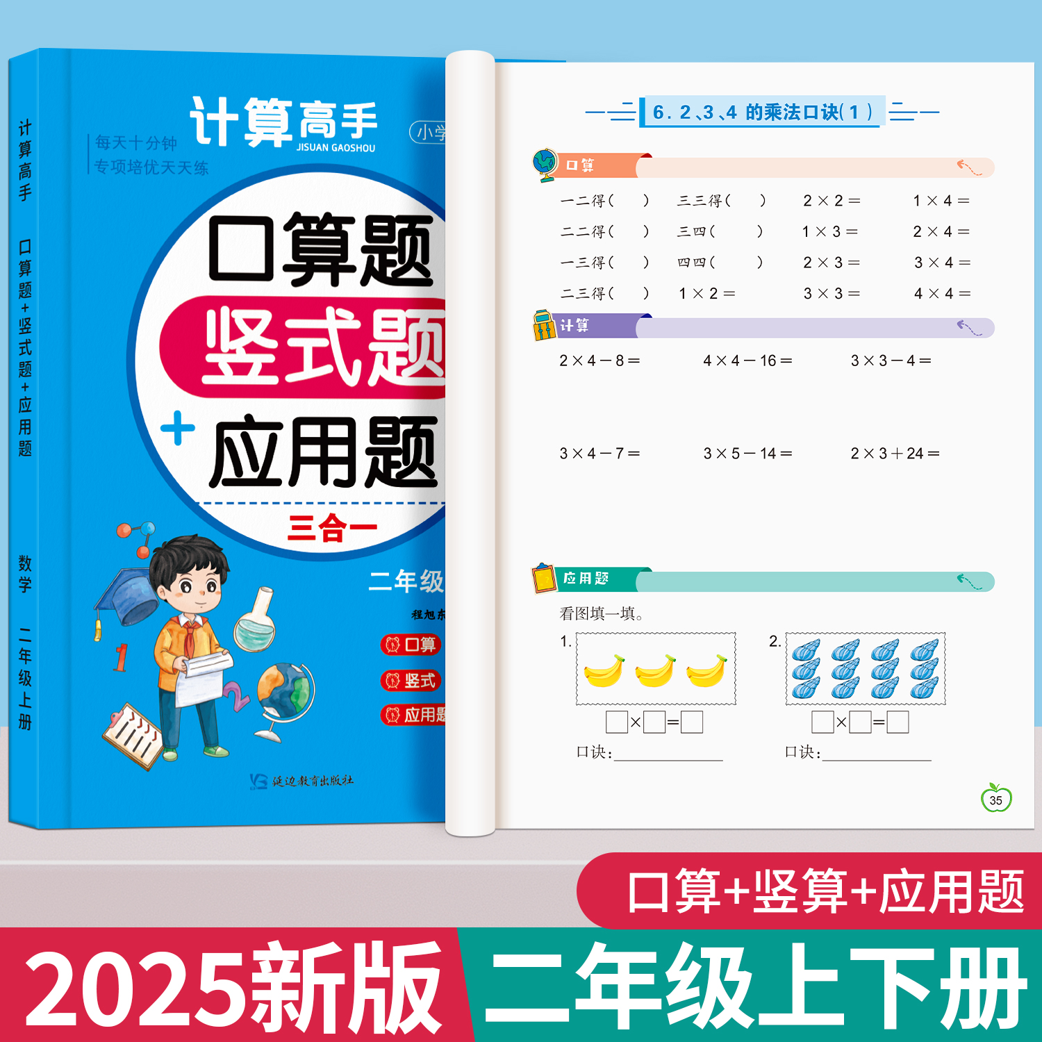 二年级口算题卡天天练
