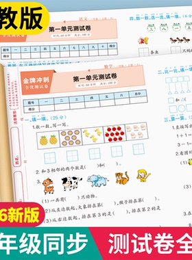 一年级上册下册语文数学试卷全套小学生测试卷人教版同步练习册练习题单元月考专题期中期末综合考试卷子专项训练 1上学期语数名卷