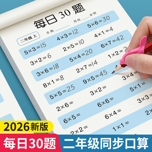 二年级上下册同步口算题卡天天练