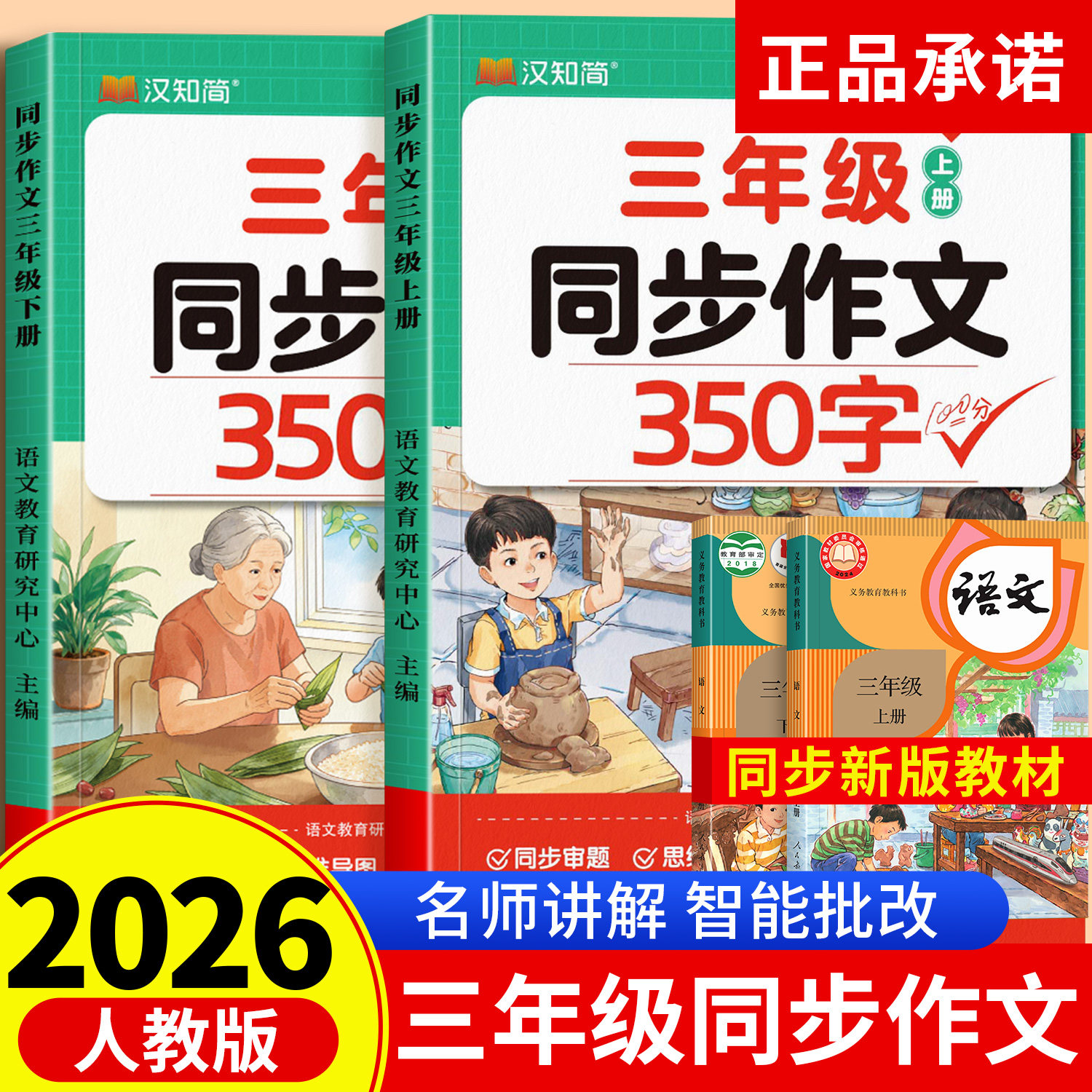 【2026新版】三年级上册下册同步作文人教版小学优秀范文作文书大全语文课本350字3年级上素材阅读理解写作训练技巧指导每日一练