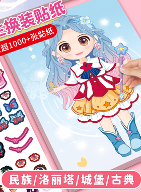 公主换装贴纸书玩具女孩3到6岁变装扮秀儿童益智女童化妆本贴贴画
