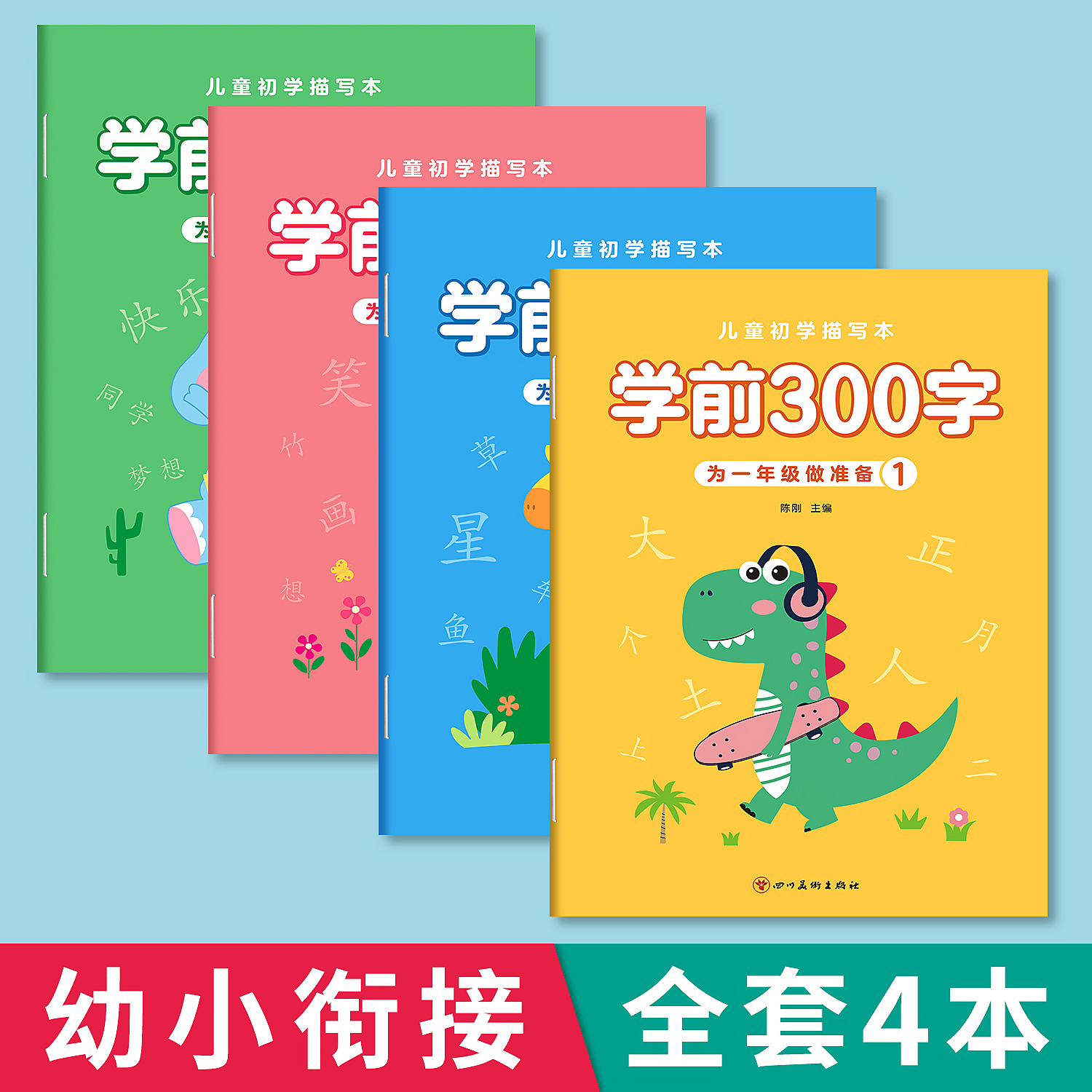 汉字描红幼小衔接练字帖儿童幼儿园大班练字本幼升小练习册全套学前班一日一练教材中班初学者笔画笔顺偏旁字帖数字拼音认识字启蒙 书籍/杂志/报纸 启蒙认知书/黑白卡/识字卡 原图主图