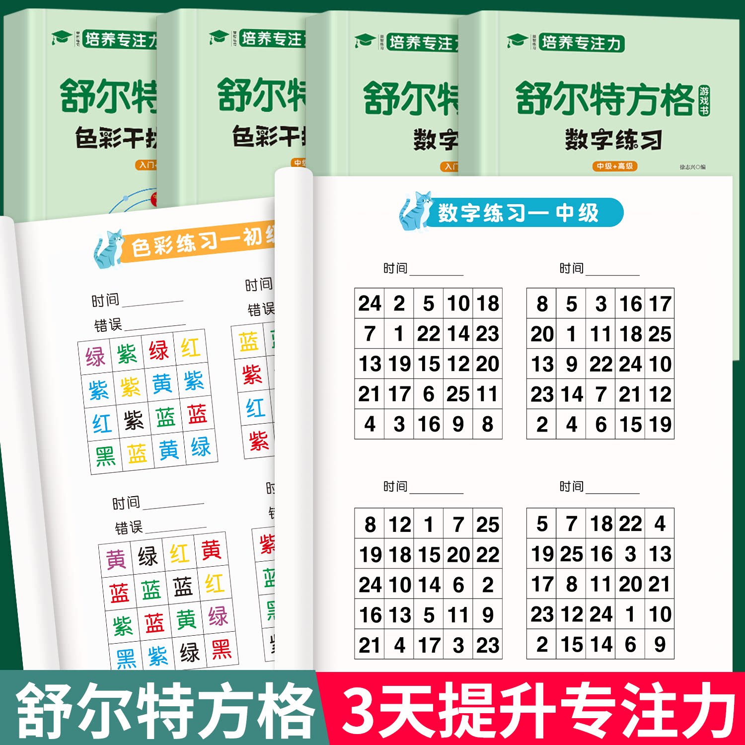 舒尔特方格专注力训练全套3-6岁孩子提高注意力提升视觉训练神器