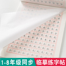 一年级二年级三字帖小学生四五六七专用练字帖上册下册人教版 语文课本同步临摹初学者儿童练字神器21天楷书练习写字帖生字每日一练