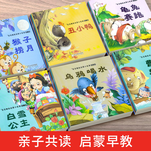 宝宝睡前故事0-6岁儿童启蒙绘本