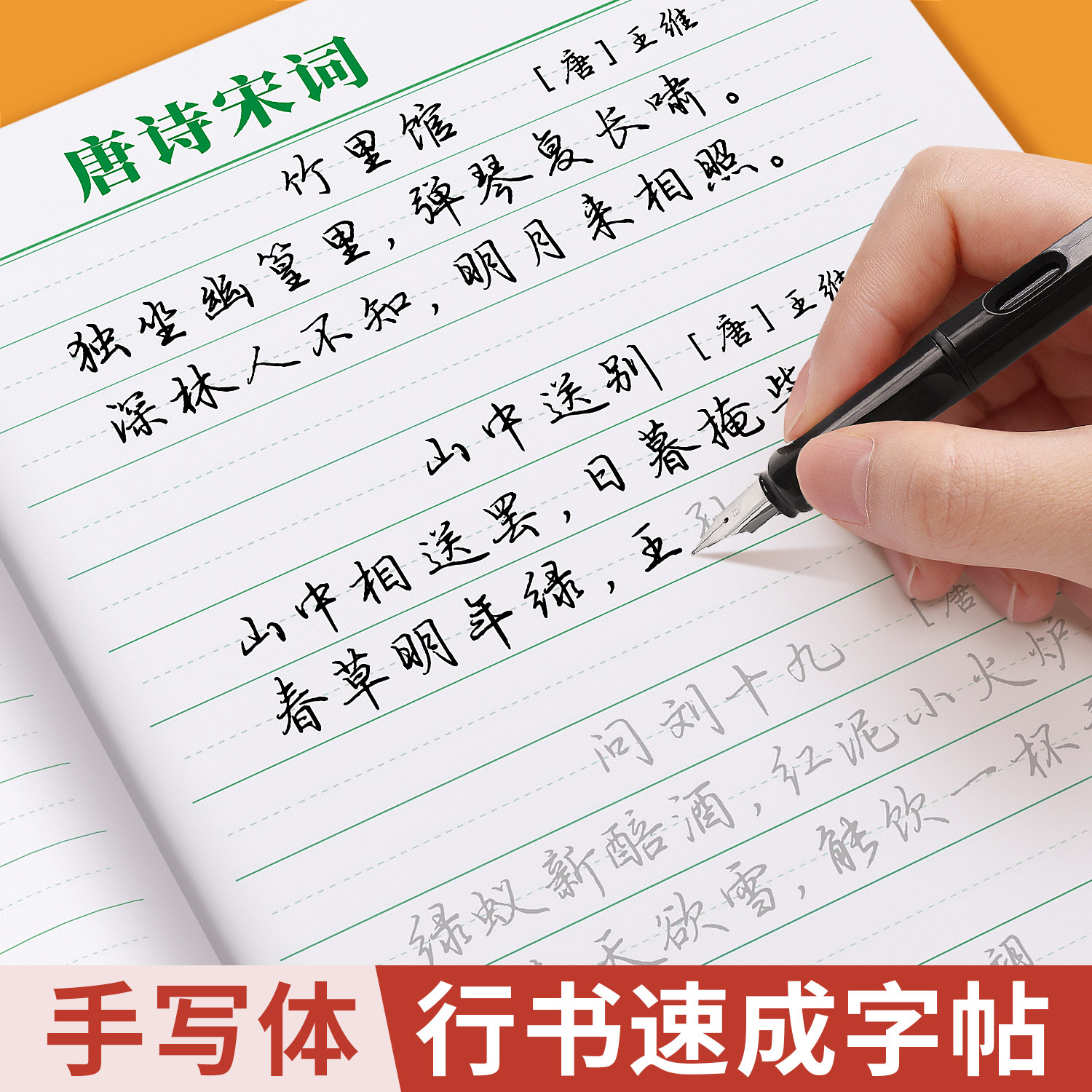行书字帖成人练字楷书行楷练字帖成年钢笔书法写字帖专用男生女生练字本速成初中生高中生大人控笔训练每日一练硬笔书法入门练字本_虎窝淘