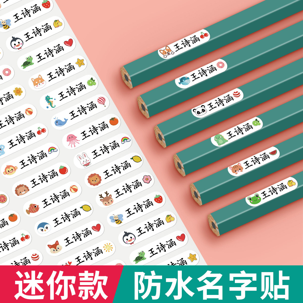 幼儿园姓名贴防水防撕迷你名字宝宝入园准备用品儿童小学生自粘纸