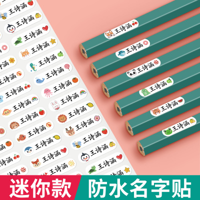 幼儿园姓名贴迷你铅笔防水名字贴