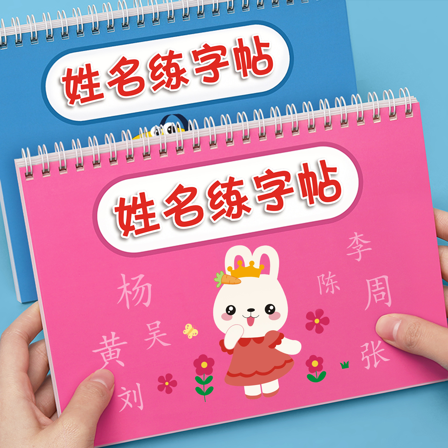 儿童姓名定制练字帖控笔训练