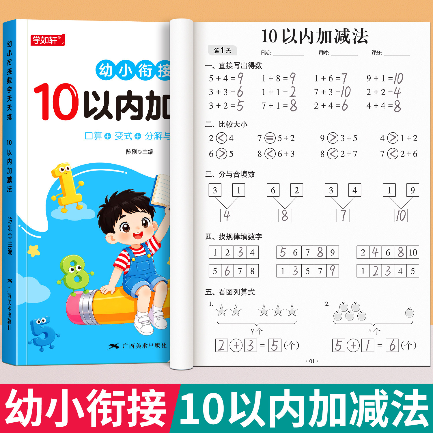 10 20以内加减法口算天天练幼小衔接数学练习册口算题卡100幼儿园大班学前班中班幼升小一年级教材全套每日一练十算数本分解练习题