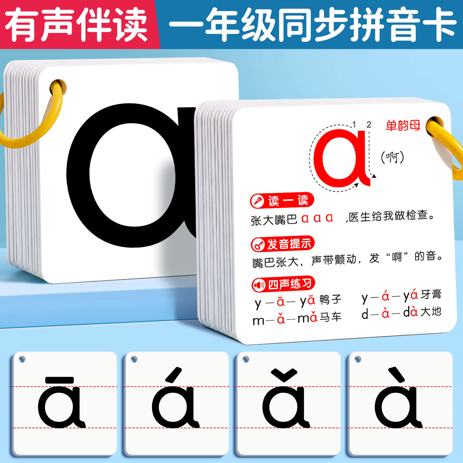 2026新版拼音卡片小学一年级声母韵母拼读训练幼小衔接汉语字母表