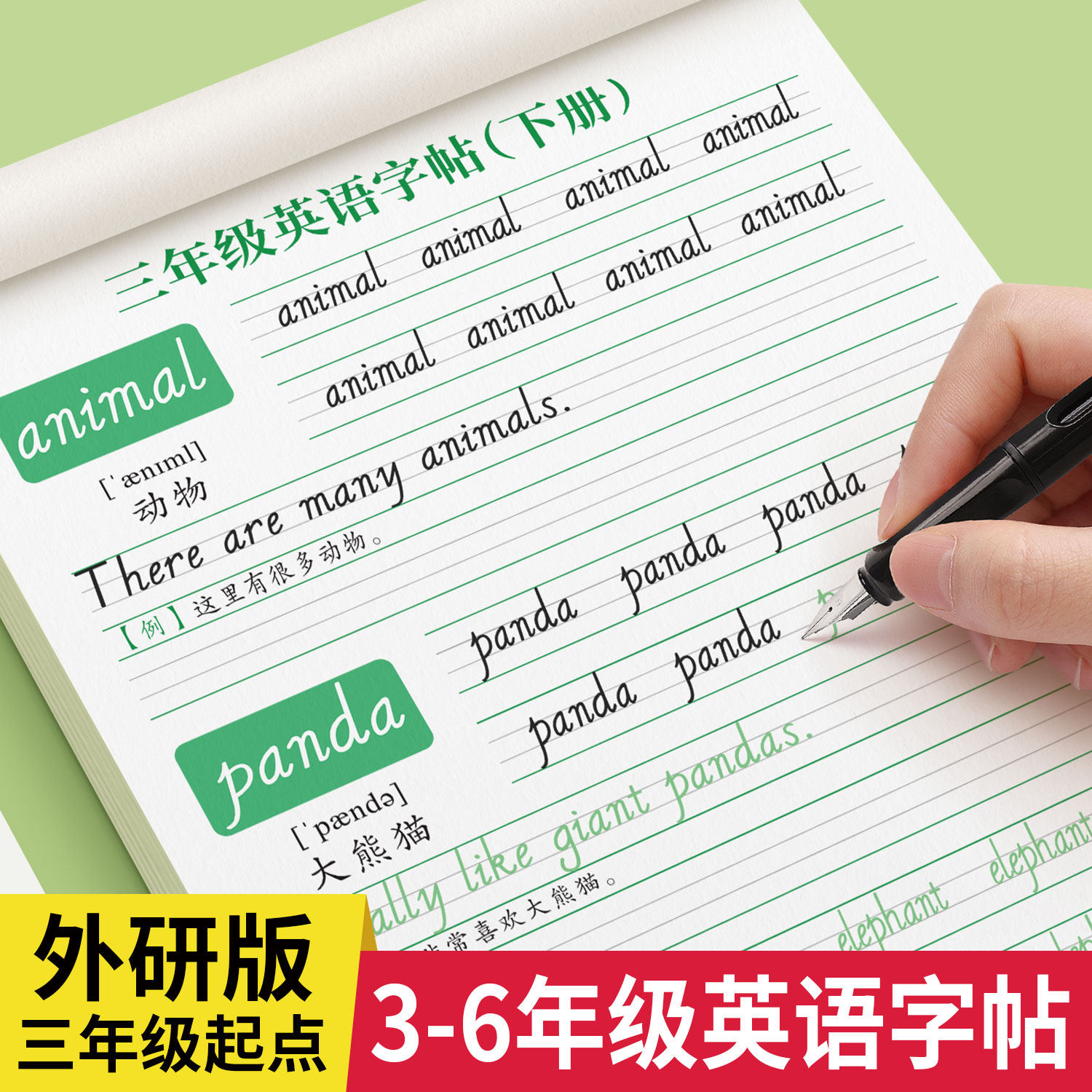 三年级起点外研版英语字帖手写体三年级四五六上册下册英文同步练字帖小学生专用外研社斜体英文字母单词默写描红练习本每日一练,书籍/杂志/报纸,练字本/练字板,淘宝优惠券,粉丝福利购,淘宝优惠卷