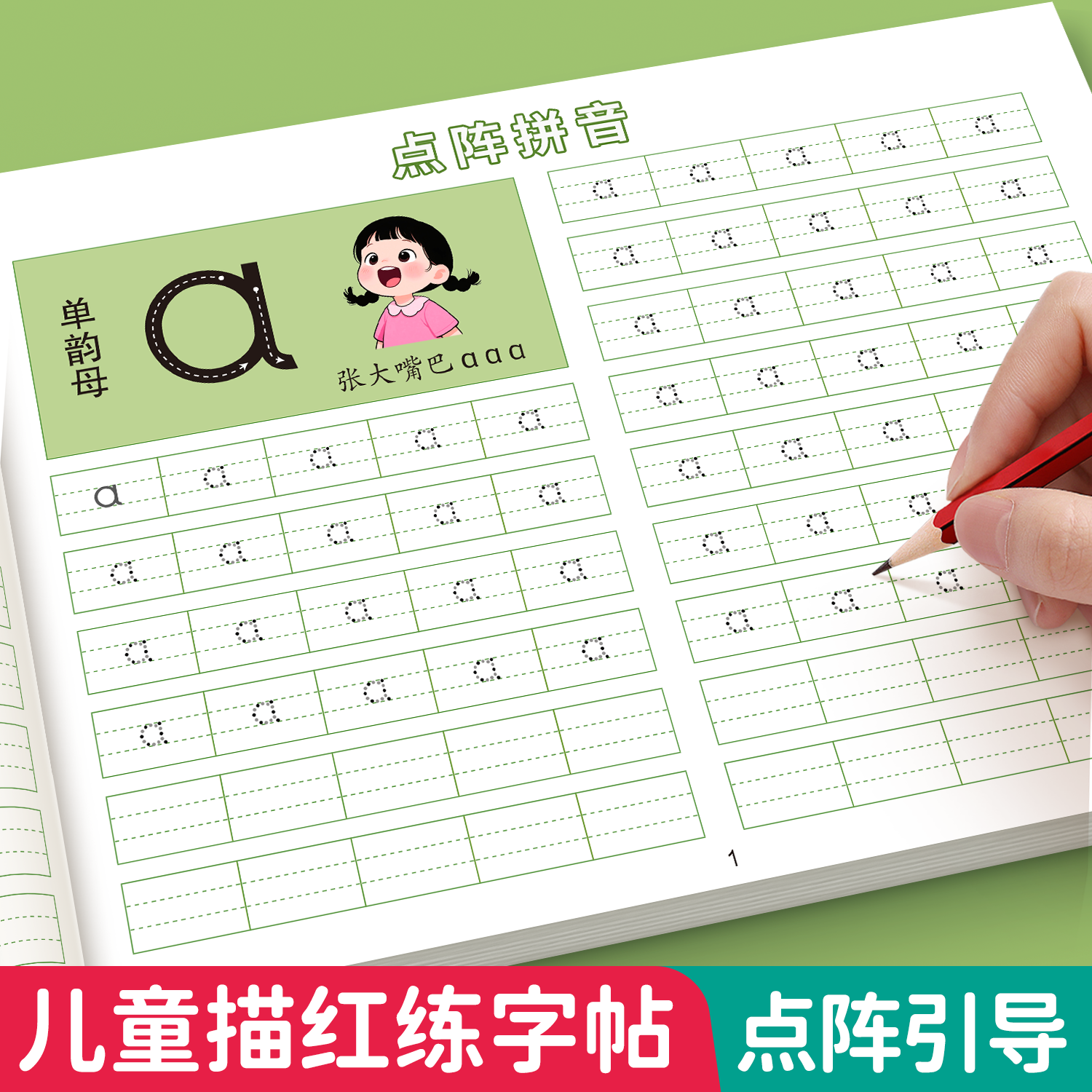 拼音练字帖幼小衔接幼儿园儿童描红本拼读训练教材全套每日一练