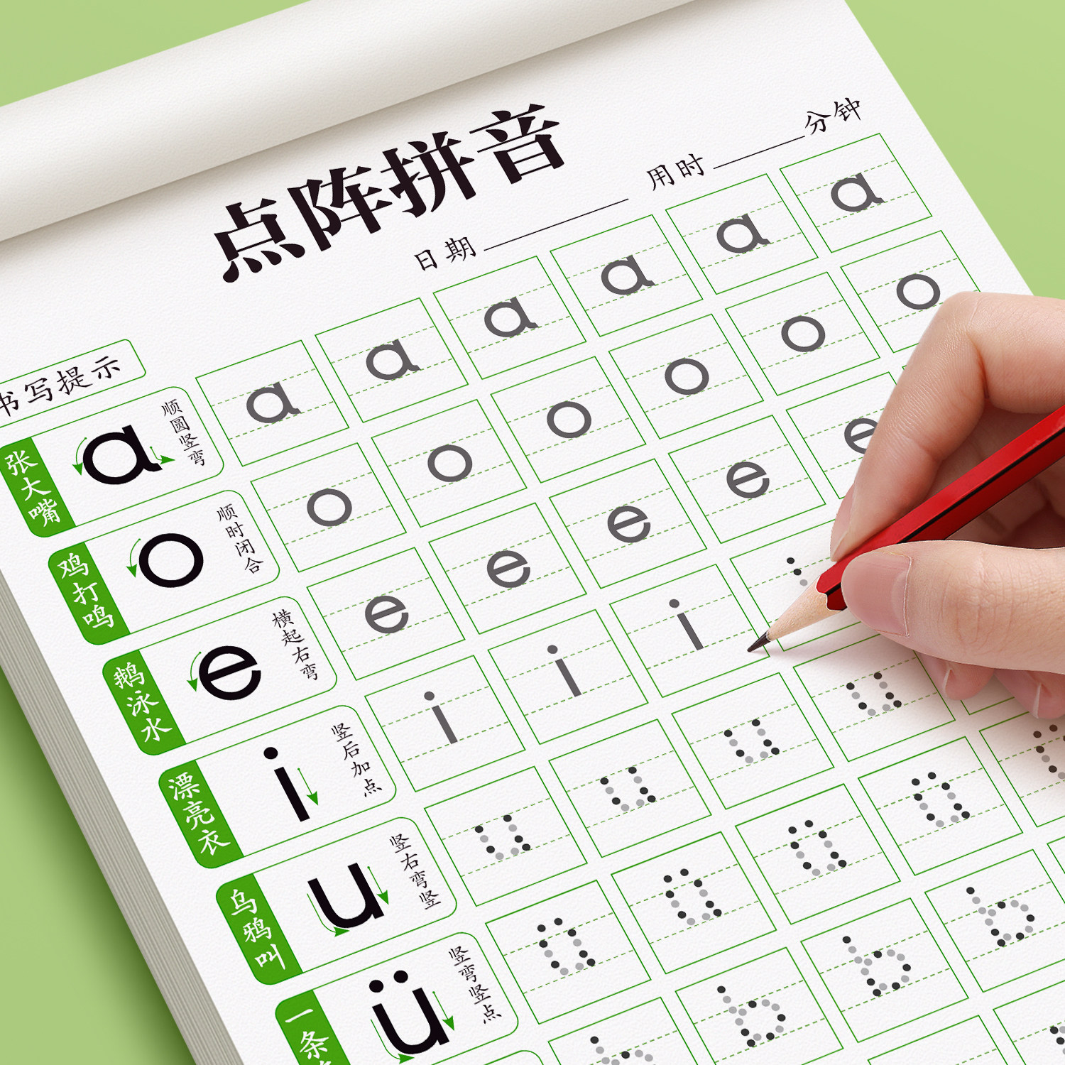拼音练字帖幼小衔接每日一练幼儿园字帖描红本幼儿字母声母韵母拼读训练练习本册学前班中大班练习册教材全套幼升小一年级一日一练