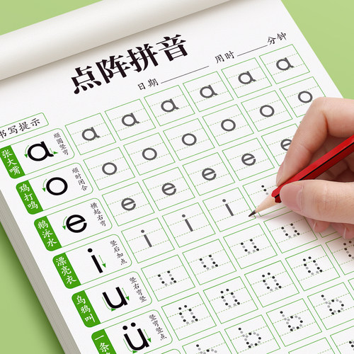 幼小衔接拼音每日打卡练字帖