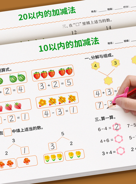 幼小衔接10/20以内加减法口算天天练教材全套练习册幼儿园数学50/100练习题一日一练中大班学前班幼升小一年级数学思维训练测试卷