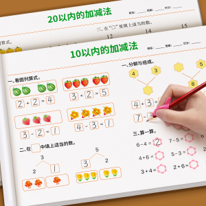 幼小衔接10/20以内加减法口算天天练教材全套练习册幼儿园数学50/100练习题一日一练中大班学前班幼升小一年级数学思维训练测试卷