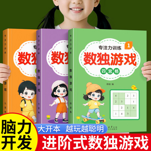 数独思维训练全3册四六九宫格小学生一年级儿童入门3-12岁二三年级幼儿园四六九宫格阶梯训练数学专注力训练益智玩具全脑开发