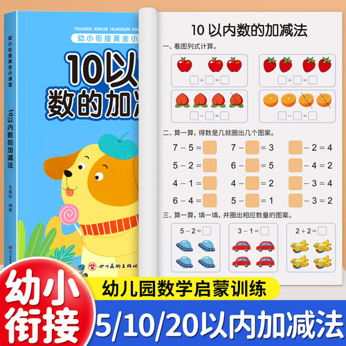 幼小衔接数学专项训练一日一练