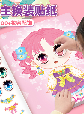 公主换装贴纸书玩具女孩3到6岁礼物儿童益智早教女童化妆贴贴画